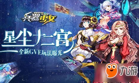 星卡梦少女3星界传说,星界传说——梦幻星界，少女们的奇幻冒险之旅
