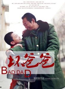 坏爸爸,揭秘家庭教育中的误区与反思