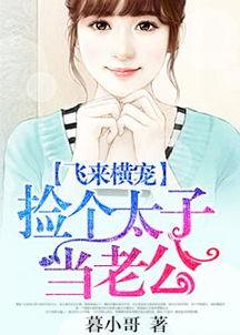 天桥摆摊，我捡了个纨绔当老公,竟捡到一位纨绔公子，从此开启甜蜜宠妻生活