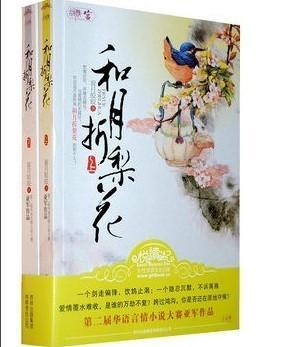 和月折梨花,一场诗意盎然的邂逅